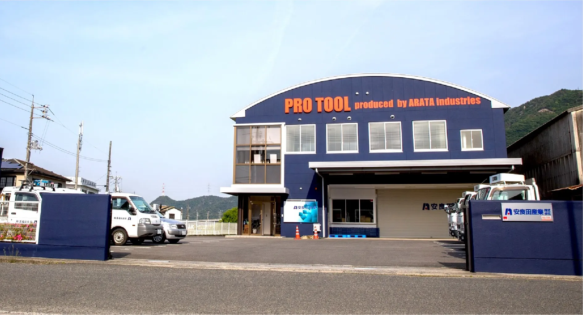 安良田産業の外観